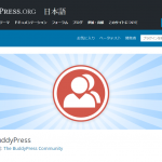 ［加筆あり］BuddyPressのメニュータブをカスタマイズ（フィルターフックで）