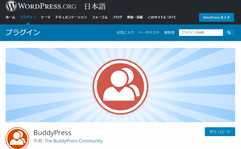 ［加筆あり］BuddyPressのメニュータブをカスタマイズ（フィルターフックで）