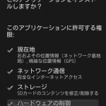 Root化＋2.3.3にしたXperia arcに*.apkをインストールする