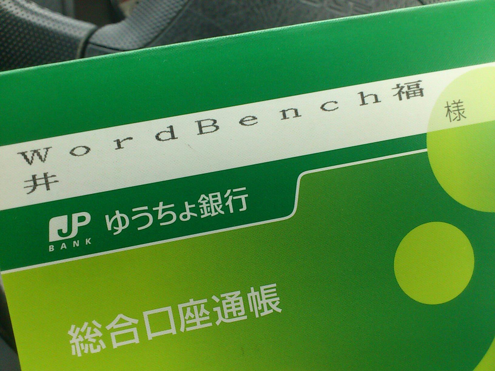 開設 子供 口座 ゆうちょ 銀行