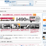 『ServersMan SIM 3G 100』で『Fusion IP-Phone SMART』を使う