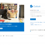 【Google Apps（無償版）難民救済企画】Outlook.comで独自ドメインメールを無料運用してみたよ（IMAPもOK）