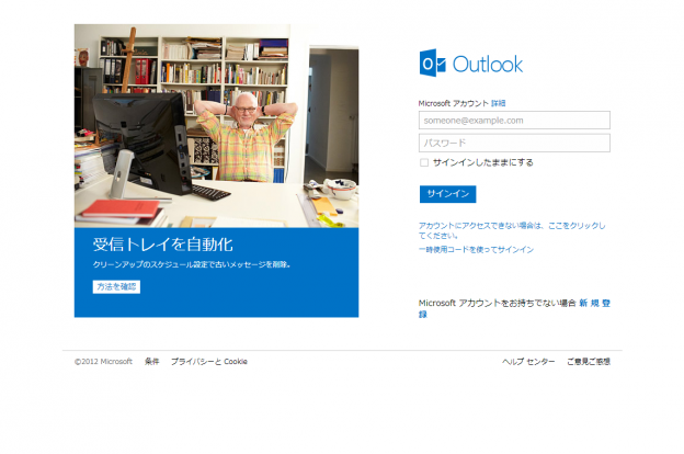 【Google Apps（無償版）難民救済企画】Outlook.comで独自ドメインメールを無料運用してみたよ（IMAPもOK）