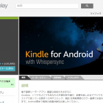 Android版 Kindleアプリの日本語フォントを変えてみたよ