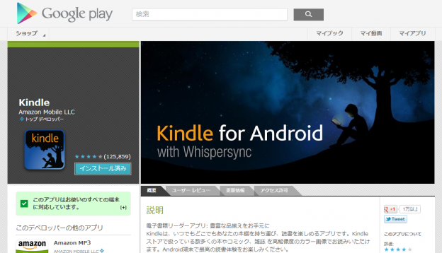 Android版 Kindleアプリの日本語フォントを変えてみたよ