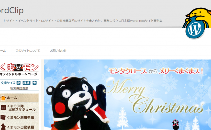 日本語WordPressサイト事例集『WordClip』を作ったよ #wacja2012
