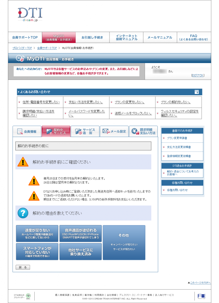 確認事項に承諾したら、「解約の理由を教えてください」内のいずれかのボタンをクリックして次の画面に進みます。