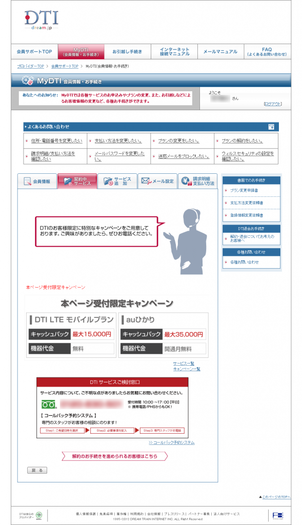 なにやら引き留め工作めいたものが出てきますが、「解約のお手続きを進められるお客様はこちら」をクリックしてずんずん進みます。