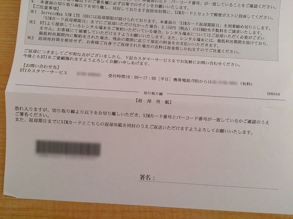 手元のSIMと、書面に書かれたSIMの番号が一致していることを確認して自署します。