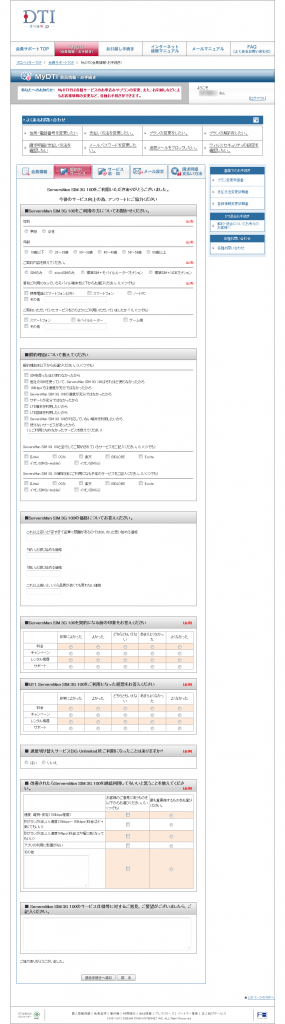 これで最後なので、今後利用される方のためにもアンケートには答えましょう。