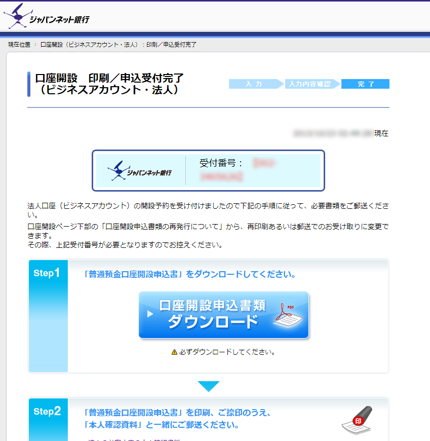 受付終了 任意団体で口座を開く方法 ジャパンネット銀行編 てっきんの具