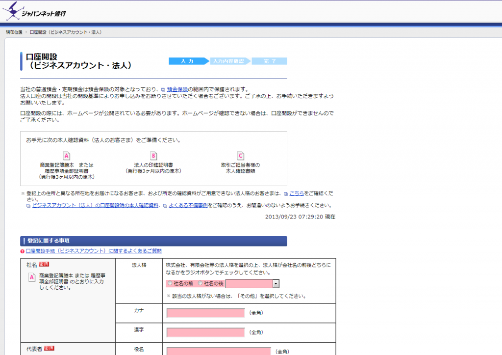 受付終了 任意団体で口座を開く方法 ジャパンネット銀行編 てっきんの具