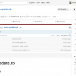 複数のWordPressサイトを一括更新するスクリプト作ったよ