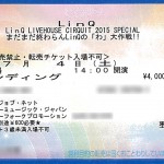 新規LinQファンが名古屋公演でブチ上がった話