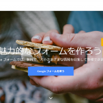 【カスタマイズもOK】Googleフォームに自動返信機能を付ける