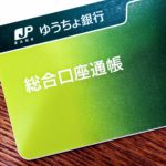 【2020年改訂版】任意団体で口座を開く方法（ゆうちょ銀行編）